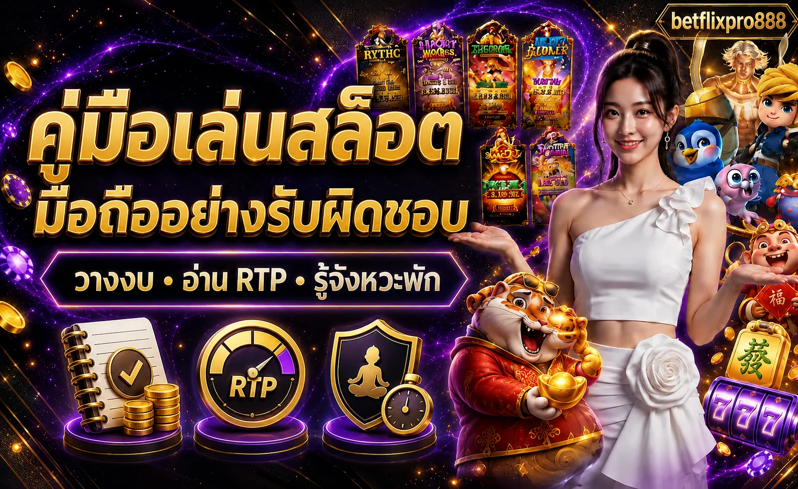 betflixpro888 คู่เล่นสล็อตมือถือ วางงบ อ่าน RTP อย่างรับผิดชอบ